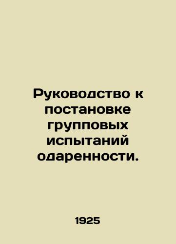 Rukovodstvo k postanovke gruppovykh ispytaniy odarennosti./Guide to group talent tests. In Russian - landofmagazines.com