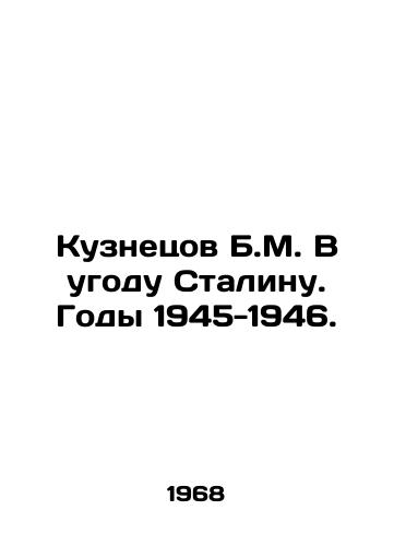 Kuznetsov B.M. V ugodu Stalinu. Gody 1945-1946./Kuznetsov B.M. To please Stalin. The years 1945-1946. In Russian - landofmagazines.com