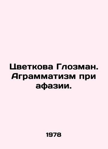 Tsvetkova Glozman. Agrammatizm pri afazii./Tsvetkova Glozman. Agrammatism in aphasia. In Russian - landofmagazines.com