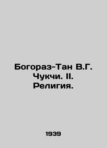 Bogoraz-Tan V.G. Chukchi. II. Religiya./Bogoraz-Tan V.G. Chukchi. II. Religion. In Russian - landofmagazines.com