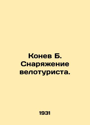 Konev B. Snaryazhenie veloturista./Konev B. The equipment of a cyclist. In Russian - landofmagazines.com