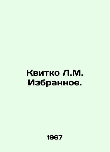 Kvitko L.M. Izbrannoe./Kvitko L.M. Selected. In Russian - landofmagazines.com