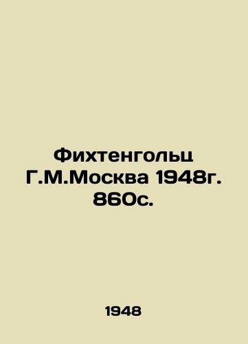 Fikhtengolts G.M.Moskva 1948g. 860s./Fichtenholz G.M.Moscow 1948. 860s. In Russian - landofmagazines.com
