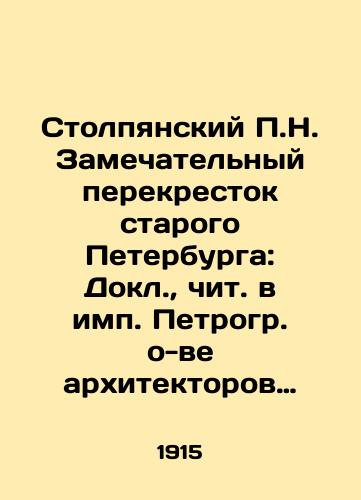 Stolpyanskiy P.N. Zamechatelnyy perekrestok starogo Peterburga: Dokl.,  chit. v imp. Petrogr. o-ve arkhitektorov 29 apr. 1914 g./Stolpiansky P.N. The remarkable crossroads of old Petersburg: Docl.,  read in the imp. Petrograd of architects on April 29, 1914 In Russian - landofmagazines.com