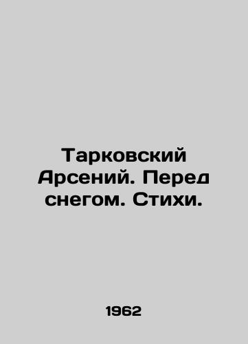 Tarkovskiy Arseniy. Pered snegom. Stikhi./Tarkovsky Arseny. Before the snow. Verses. In Russian - landofmagazines.com