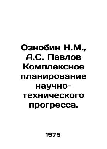 Oznobin N.M.,  A.S. Pavlov Kompleksnoe planirovanie nauchno-tekhnicheskogo progressa./Oznobin N.M.,  A.S. Pavlov Integrated planning of scientific and technological progress. In Russian - landofmagazines.com