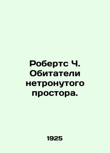 Roberts Ch. Obitateli netronutogo prostora./Roberts C. Inhabitants of Untouched Space. In Russian - landofmagazines.com