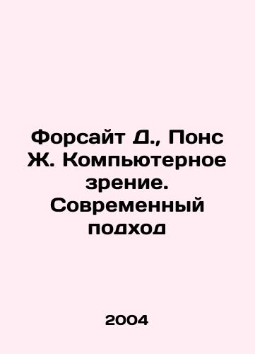 Forsayt D., Pons Zh. Kompyuternoe zrenie. Sovremennyy podkhod/Forsyth D., Pons J. Computer Vision. The Modern Approach In Russian - landofmagazines.com