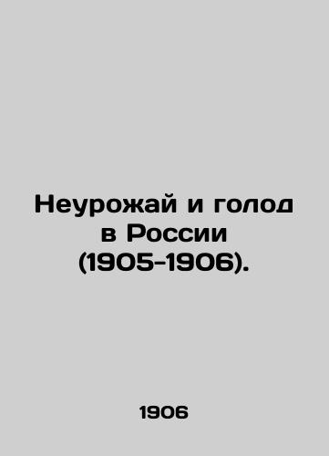 Neurozhay i golod v Rossii (1905-1906)./Crop failure and famine in Russia (1905-1906). In Russian - landofmagazines.com