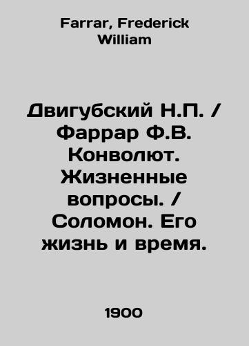 Dvigubskiy N.P. Farrar F.V. Konvolyut. Zhiznennye voprosy. Solomon. Ego zhizn i vremya./Dvigubsky N.P. Farrar F.V. Convolutee. Vital Questions. Solomon. His Life and Time. In Russian - landofmagazines.com