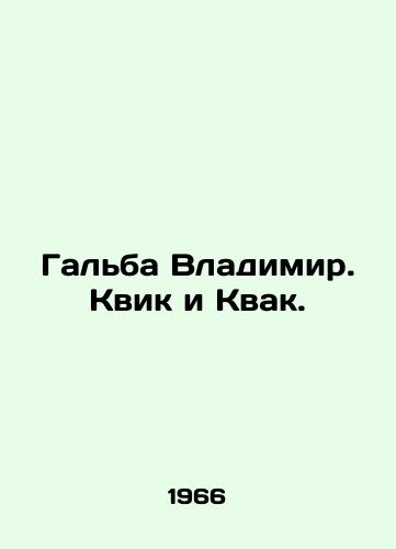 Galba Vladimir. Kvik i Kvak./Galba Vladimir. Quick and Kwak. In Russian - landofmagazines.com