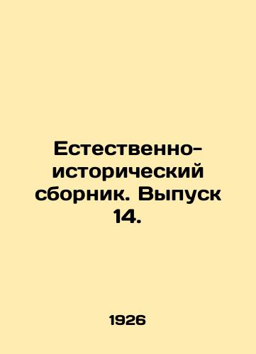Estestvenno-istoricheskiy sbornik. Vypusk 14./Natural History Digest. Issue 14. In Russian - landofmagazines.com