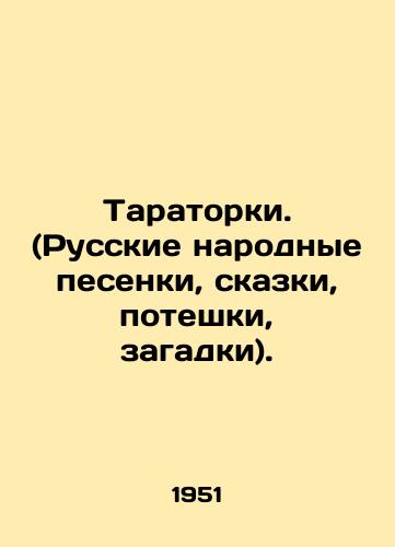 Taratorki. (Russkie narodnye pesenki, skazki, poteshki, zagadki)./Taratorki. (Russian folk songs, fairy tales, poems, riddles). In Russian - landofmagazines.com