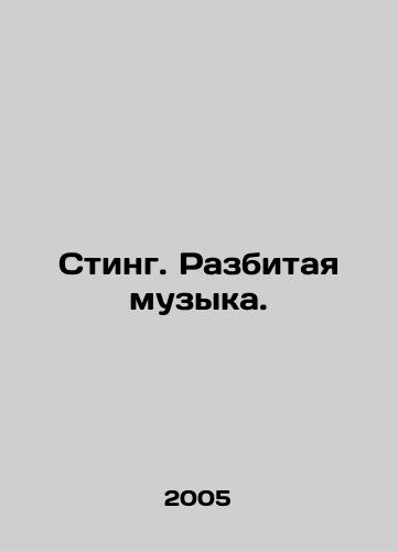 Sting. Razbitaya muzyka./Sting. Broken Music. In Russian - landofmagazines.com