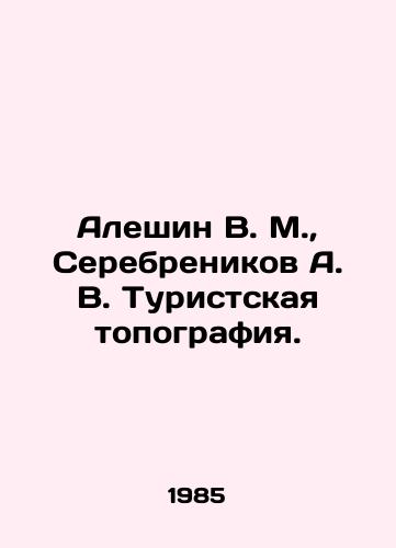 Aleshin V. M., Serebrenikov A. V. Turistskaya topografiya./Aleshin V. M., Serebrennikov A. V. Tourist topography. In Russian - landofmagazines.com