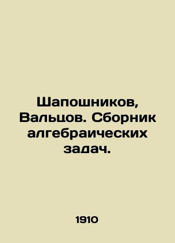 Shaposhnikov, Valtsov. Sbornik algebraicheskikh zadach./Shaposhnikov, Valtsov. A collection of algebraic problems. In Russian - landofmagazines.com