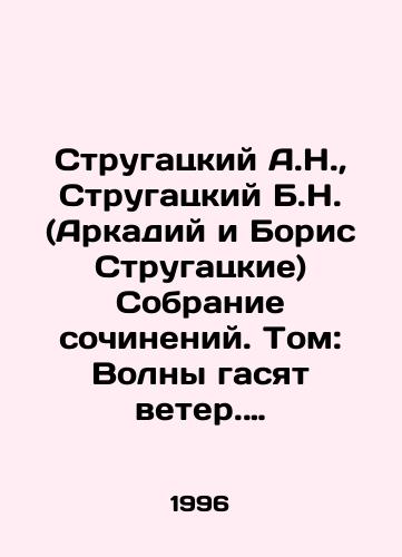 Strugatskiy A.N.,  Strugatskiy B.N. (Arkadiy i Boris Strugatskie)  Sobranie sochineniy. Tom: Volny gasyat veter. Popytka k begstvu. Malysh. Stalker. Tom: Za milliard let do kontsa sveta. Ulitka na sklone. Otel U pogibshego alpinista. Tom: Obitaemyy ostrov. Zhuk v muraveynike. Tom: Khromaya sudba. Otyagoshchennye zlom. Tom:/Strugatsky A.N.,  Strugatsky B.N. (Arkady and Boris Strugatsky) A collection of essays. Volume: Waves extinguish the wind. An attempt to escape. Baby. Stalker. Volume: A billion years before the end of the world. A snail on a slope. Hotel at a dead climber. Volume: An inhabited island. A beetle in an ant. Volume: Lame fate In Russian - landofmagazines.com