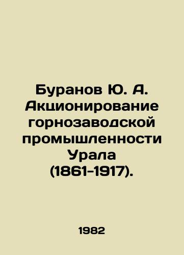 Buranov Yu. A. Aktsionirovanie gornozavodskoy promyshlennosti Urala (1861-1917)./Buranov Yu. A. Shareholders of Ural mining industry (1861-1917). In Russian - landofmagazines.com