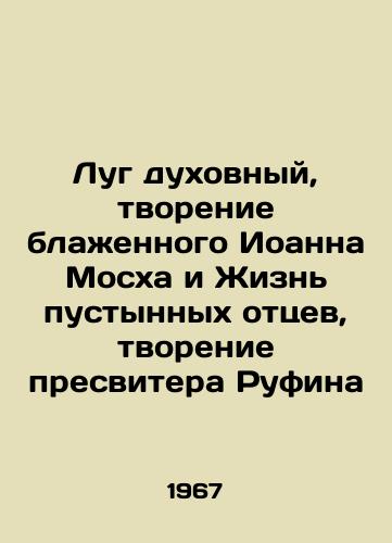 Lug dukhovnyy, tvorenie blazhennogo Ioanna Moskha i Zhizn pustynnykh ottsev, tvorenie presvitera Rufina/The Spiritual Meadow, the Creation of the Blessed John Moss and the Life of the Desert Fathers, the Creation of the Presbyterian Rufin In Russian - landofmagazines.com