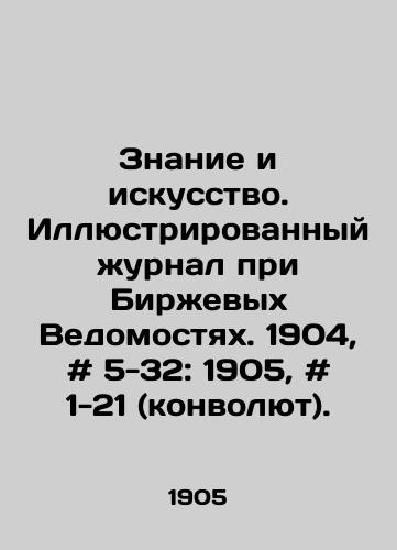 Znanie i iskusstvo. Illyustrirovannyy zhurnal pri Birzhevykh Vedomostyakh. 1904, # 5-32: 1905, # 1-21 (konvolyut)./Knowledge and Art. Illustrated Journal at Exchange Vedomosti. 1904, # 5-32: 1905, # 1-21 (convulsions). In Russian - landofmagazines.com