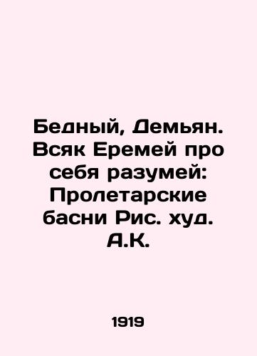 Bednyy, Demyan. Vsyak Eremey pro sebya razumey: Proletarskie basni Ris. khud. A.K./Poor one, Demian. Every Jeremyah, bear in mind: The proletarian fable of Reece-thin A.K. In Russian - landofmagazines.com