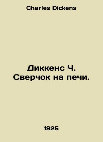 Dikkens Ch. Sverchok na pechi./Dickens C. Cricket on the Oven. In Russian - landofmagazines.com