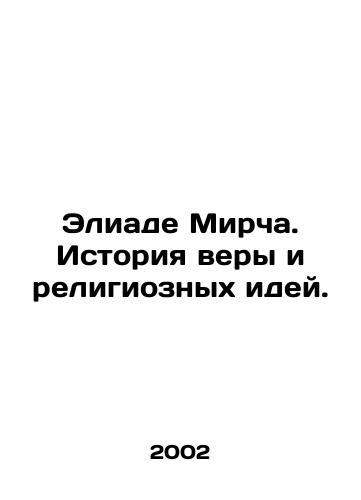 Eliade Mircha. Istoriya very i religioznykh idey./Eliade Mircea: The history of faith and religious ideas. In Russian - landofmagazines.com