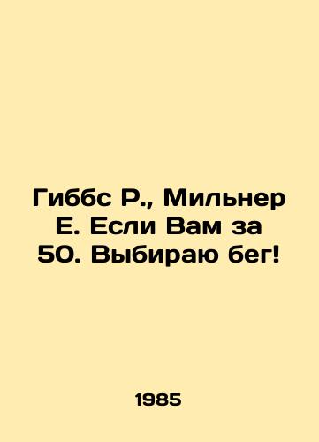 Gibbs R.,  Milner E. Esli Vam za 50. Vybirayu beg/Gibbs R.,  Milner E. If youre over 50, I choose running In Russian - landofmagazines.com