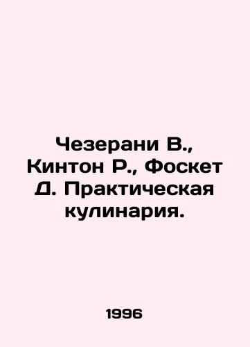 Chezerani V., Kinton R., Fosket D. Prakticheskaya kulinariya./Chezerani W., Quinton R., Fosket D. Practical Cooking. In Russian - landofmagazines.com