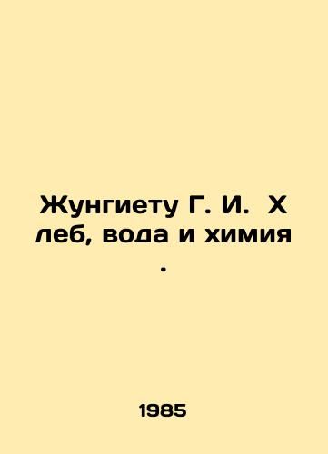 Zhungietu G. I. Khleb, voda i khimiya./Jungietu G. I. Bread, water and chemistry. In Russian - landofmagazines.com