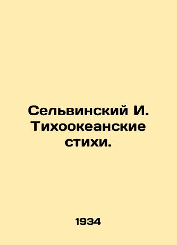 Selvinskiy I. Tikhookeanskie stikhi./Selvinsky I. Pacific Verses. In Russian - landofmagazines.com