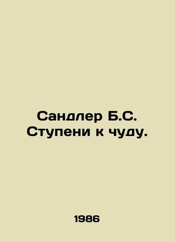 Sandler B.S. Stupeni k chudu./Sandler B.S. Steps to Miracle. In Russian - landofmagazines.com