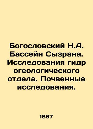 Bogoslovskiy N.A. Basseyn Syzrana. Issledovaniya gidrogeologicheskogo otdela. Pochvennye issledovaniya./Theological N.A. Syzran Basin. Research by the Hydrogeological Department. Soil Research. In Russian - landofmagazines.com