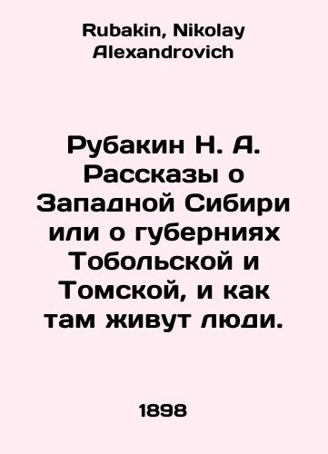 Rubakin N. A. Rasskazy o Zapadnoy Sibiri ili o guberniyakh Tobolskoy i Tomskoy, i kak tam zhivut lyudi./Rubakin N. A. Stories about Western Siberia or the provinces of Tobolskaya and Tomsk, and how people live there. In Russian - landofmagazines.com