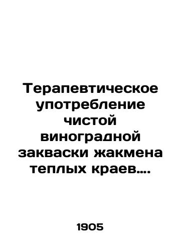 Terapevticheskoe upotreblenie chistoy vinogradnoy zakvaski zhakmena teplykh kraev…./Therapeutic use of pure grape leaven jacquard. In Russian - landofmagazines.com