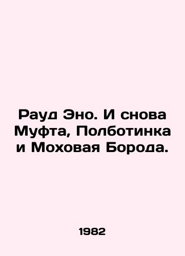 Raud Eno. I snova Mufta, Polbotinka i Mokhovaya Boroda./Hainos Road. Then again, the Muff, the Full Boots, and the Mohawk beard. In Russian - landofmagazines.com