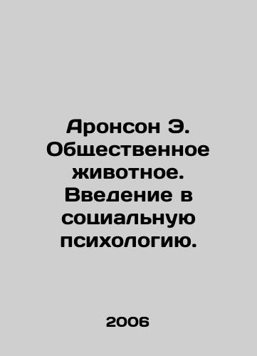 Aronson E. Obshchestvennoe zhivotnoe. Vvedenie v sotsialnuyu psikhologiyu./Aronson E. The Social Animal: An Introduction to Social Psychology. In Russian - landofmagazines.com