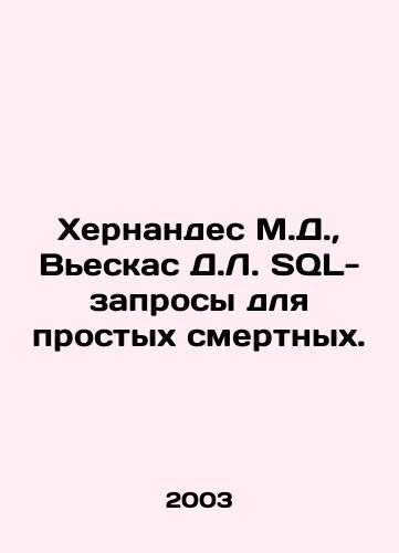 Khernandes M.D.,  Veskas D.L. SQL-zaprosy dlya prostykh smertnykh./Hernández M.D.,  Viescas D.L. SQL queries for mere mortals. In Russian - landofmagazines.com