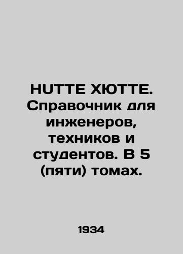 HUTTE KhYuTTE. Spravochnik dlya inzhenerov, tekhnikov i studentov. V 5 (pyati) tomakh./HUTTE HUTTE. A guide for engineers, technicians and students. In 5 (five) volumes. In Russian - landofmagazines.com