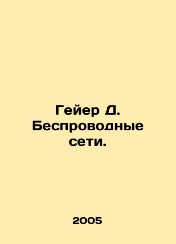 Geyer D. Besprovodnye seti./Geyer D. Wireless Networks. In Russian - landofmagazines.com