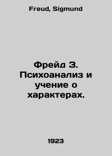 Freyd Z. Psikhoanaliz i uchenie o kharakterakh./Freud Z. Psychoanalysis and Character Teaching. In Russian - landofmagazines.com