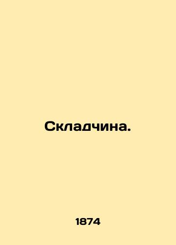 Skladchina./Warehouse. In Russian - landofmagazines.com
