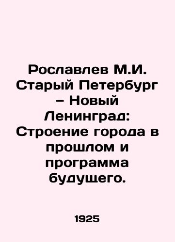 Roslavlev M.I. Staryy Peterburg — Novyy Leningrad: Stroenie goroda v proshlom i programma budushchego./Roslavlev M.I. Old St. Petersburg: New Leningrad: Building the City in the Past and Agenda for the Future. In Russian - landofmagazines.com