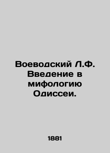 Voevodskiy L.F. Vvedenie v mifologiyu Odissei./Voivodsky L.F. An introduction to the mythology of the Odyssey. In Russian - landofmagazines.com