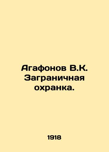 Agafonov V.K. Zagranichnaya okhranka./Agafonov V.K. Foreign Guard. In Russian - landofmagazines.com
