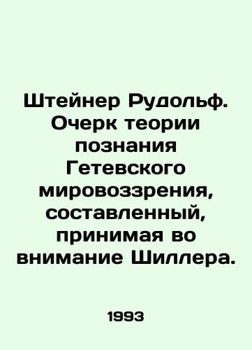 Shteyner Rudolf. Ocherk teorii poznaniya Getevskogo mirovozzreniya, sostavlennyy, prinimaya vo vnimanie Shillera./Steiner Rudolf. An Essay on the Theory of Cognition of the Goethe World Vision, compiled with Schiller in mind. In Russian - landofmagazines.com
