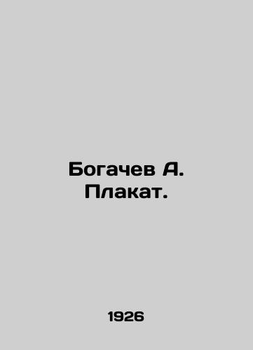 Bogachev A. Plakat./Bogachev A. Poster. In Russian - landofmagazines.com