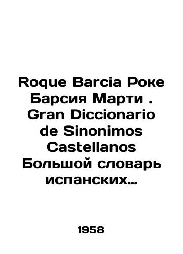 Roque Barcia Roke Barsiya Marti. Gran Diccionario de Sinonimos Castellanos Bolshoy slovar ispanskikh (Kastelyano) sinonimov./Roque Barcia Roque Barcía Martí. Gran Diccionario de Sinonimos Castellanos A large dictionary of Spanish (Castellano) synonyms. In Russian - landofmagazines.com