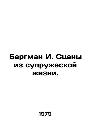 Bergman I. Stseny iz supruzheskoy zhizni./Bergman I. Scenes from Marital Life. In Russian - landofmagazines.com