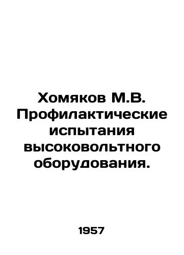Khomyakov M.V. Profilakticheskie ispytaniya vysokovoltnogo oborudovaniya./Khamyakov M.V. Preventive testing of high voltage equipment. In Russian - landofmagazines.com